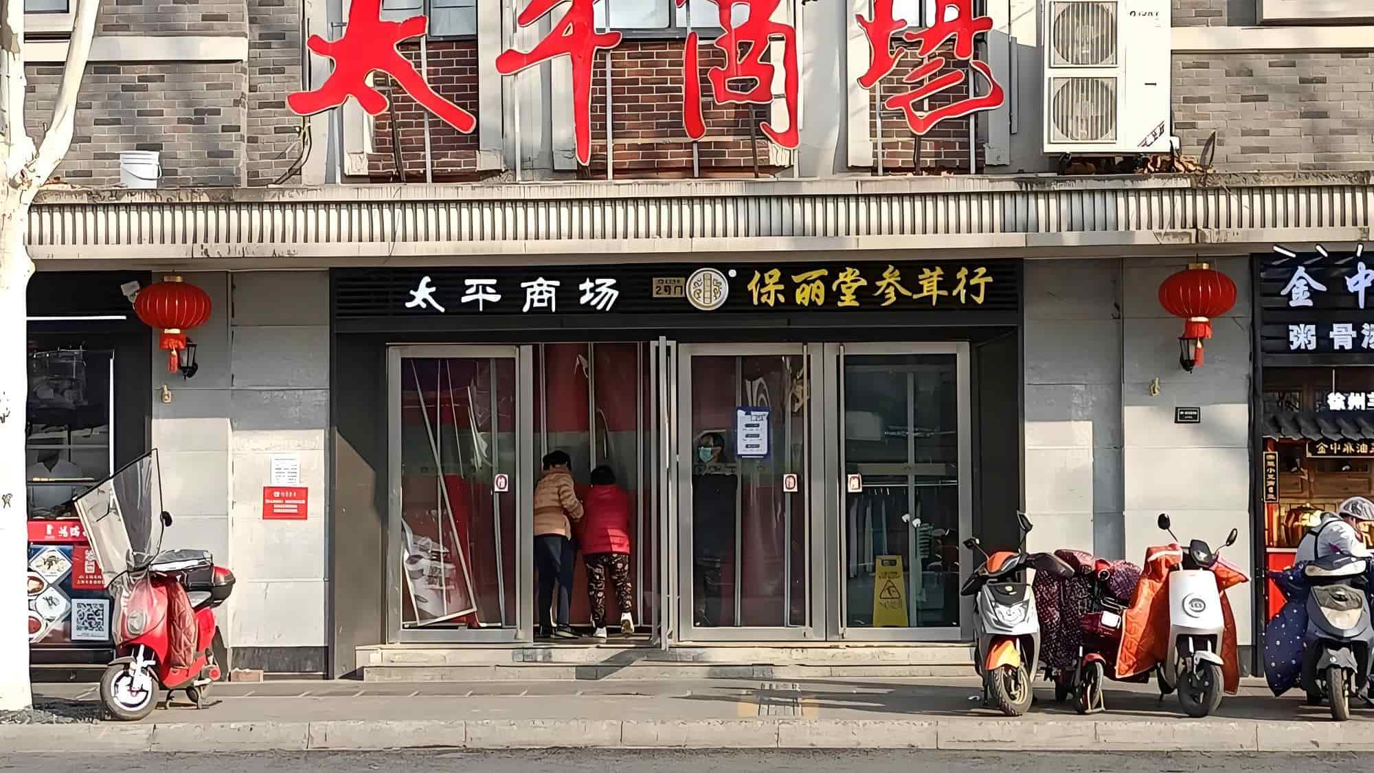 入口